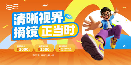 源文件下载【享设计】搜索编号：38330034401153855【寒假摘镜活动展板】