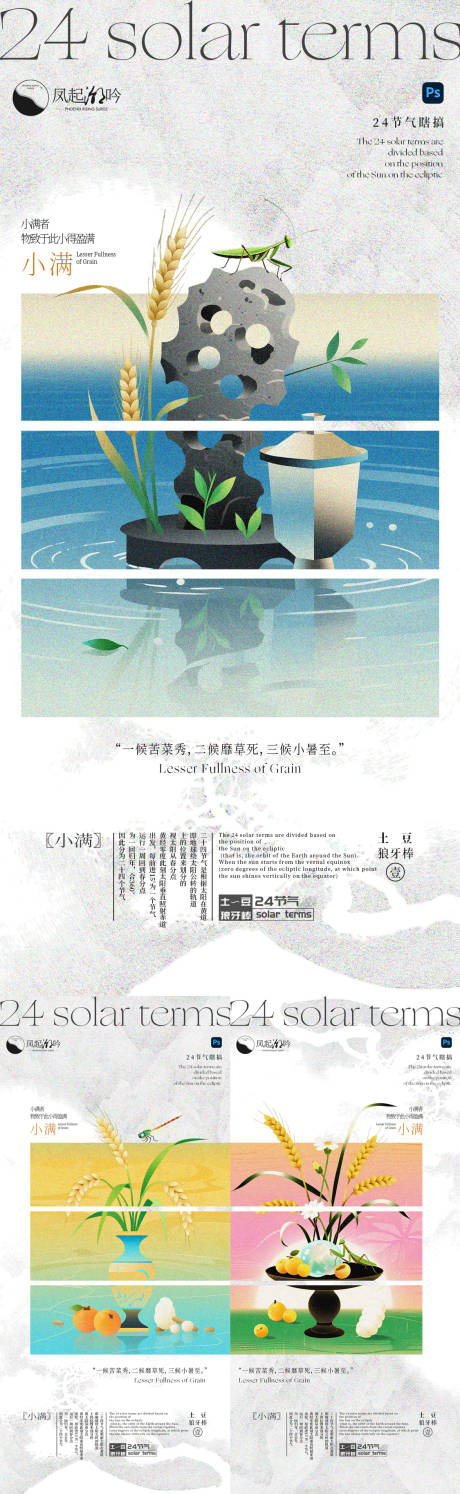 源文件下载【享设计】搜索编号：53700034566225263【小满节气海报单图】