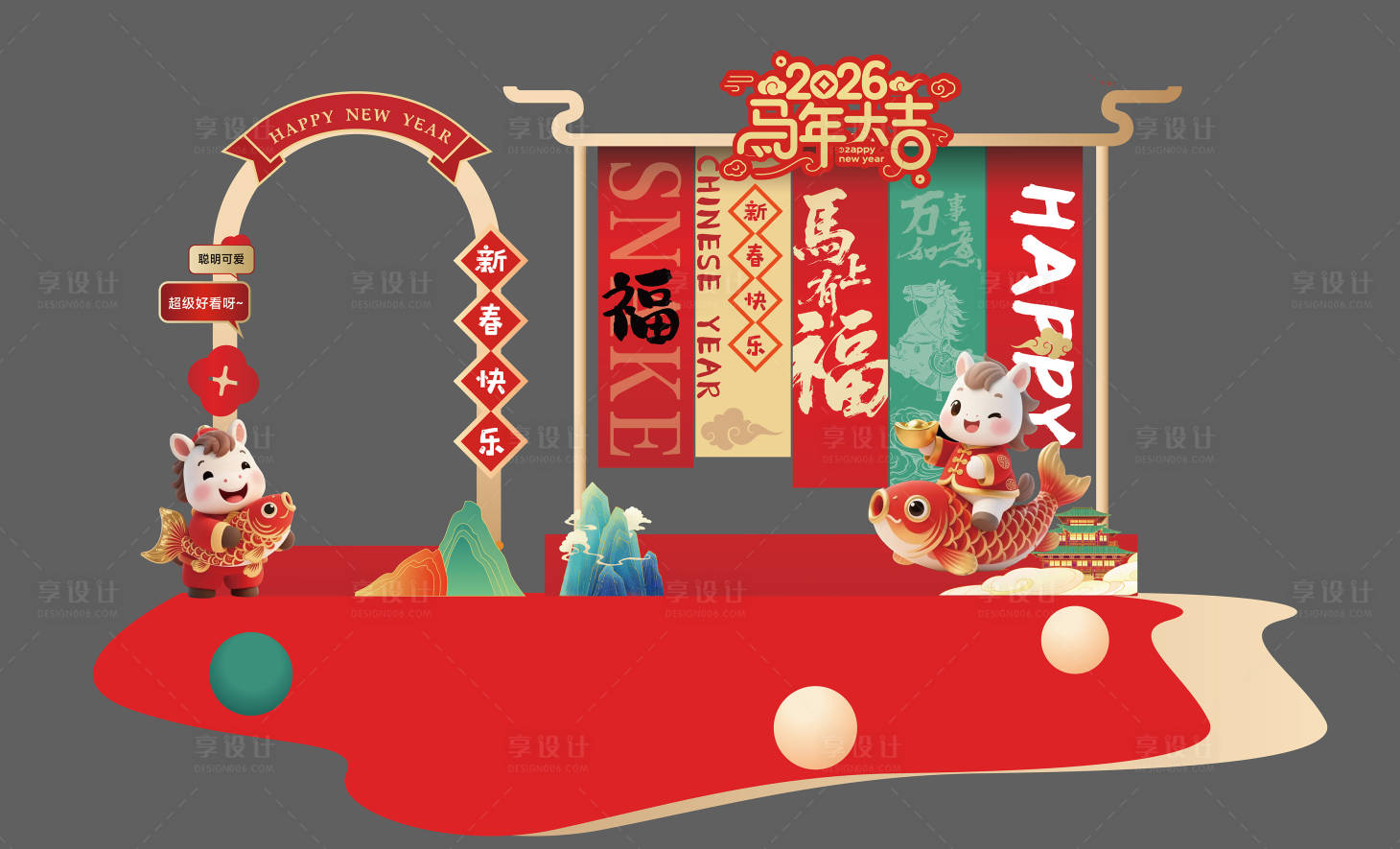 源文件下载【享设计】搜索编号：67500034690393446【2026马年元旦除夕春节新年展板美陈】
