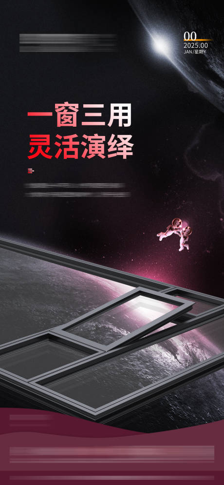 源文件下载【享设计】搜索编号：64270034556648119【门窗宣传早安图】