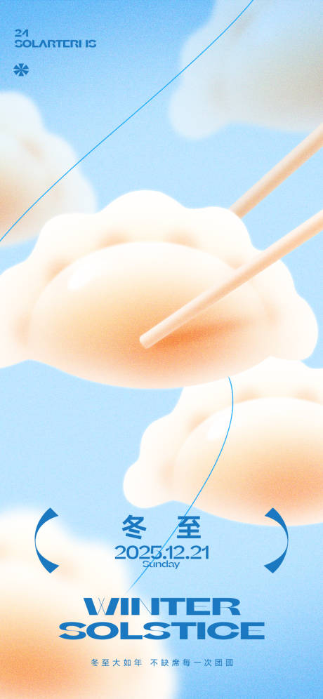 源文件下载【享设计】搜索编号：31000034471201273【冬至节气海报】