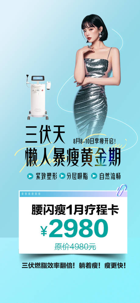 源文件下載【享設計】搜索編號：56990034703616533【瘦身專場套圖】