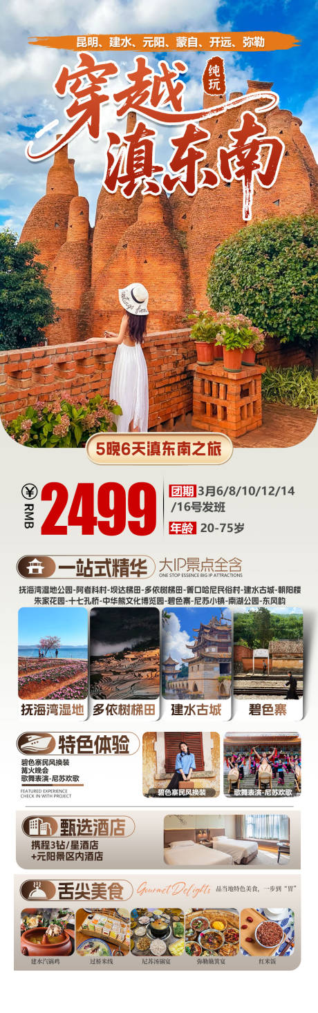 源文件下载【享设计】搜索编号：73460034704999366【旅游海报 】