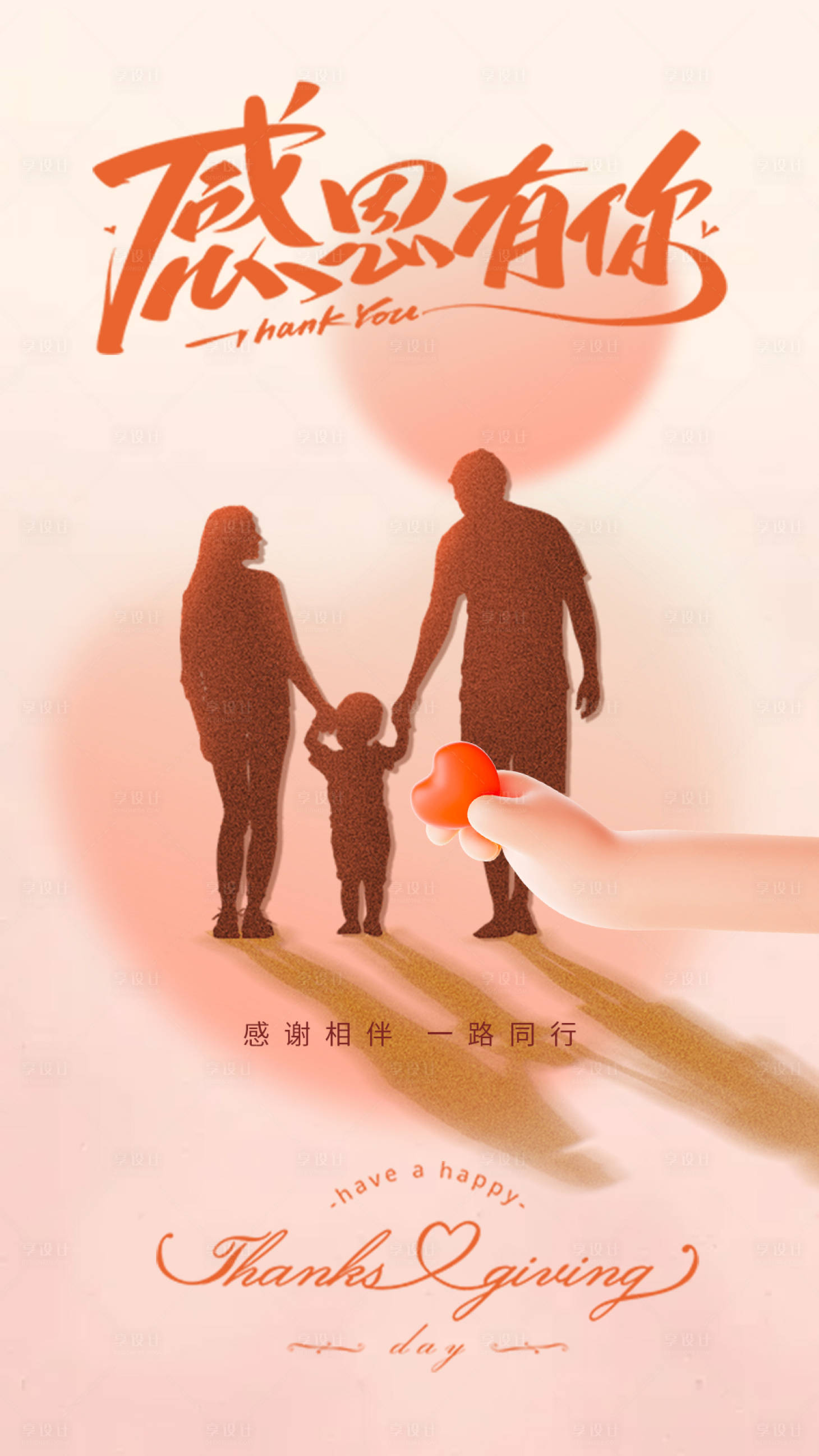 源文件下载【享设计】搜索编号：50580034665666063【感恩节】