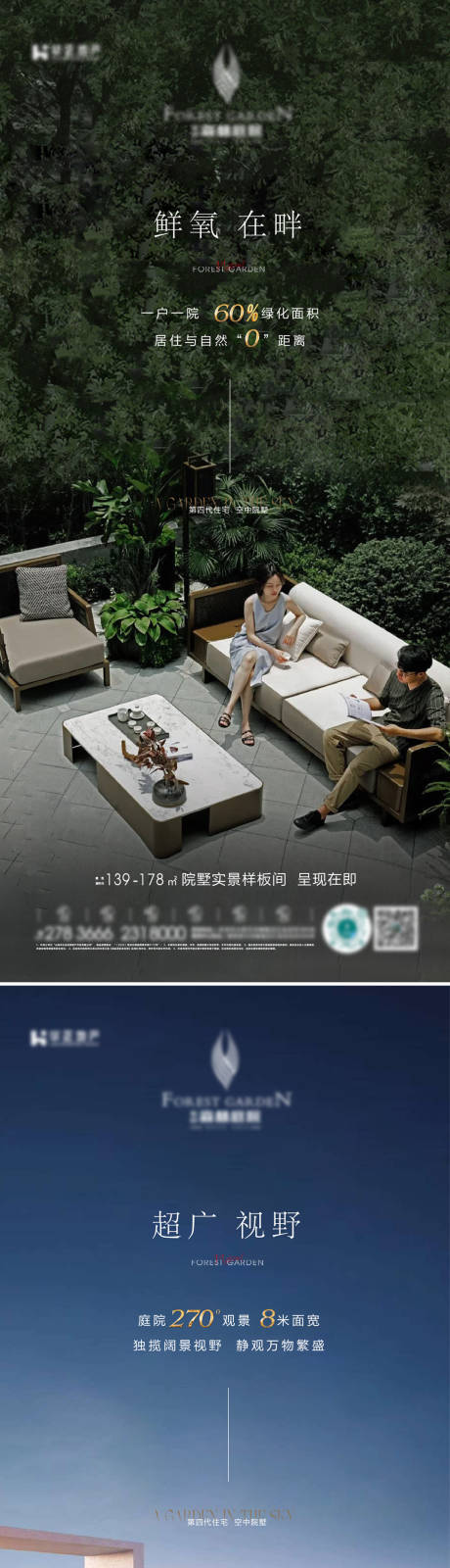 源文件下载【享设计】搜索编号：24230034322063712【房地产生态住宅价值点系列海报】