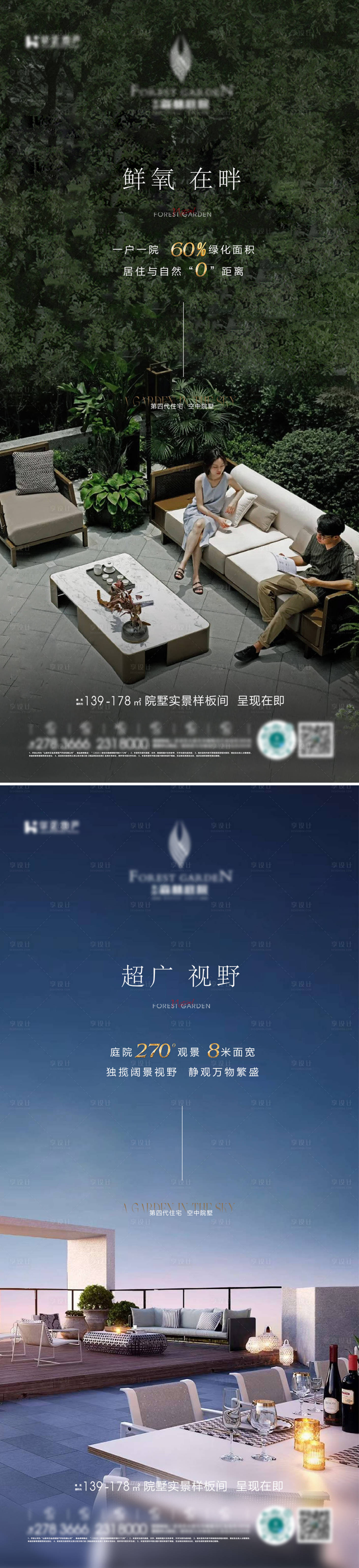 源文件下载【享设计】搜索编号：24230034322063712【房地产生态住宅价值点系列海报】