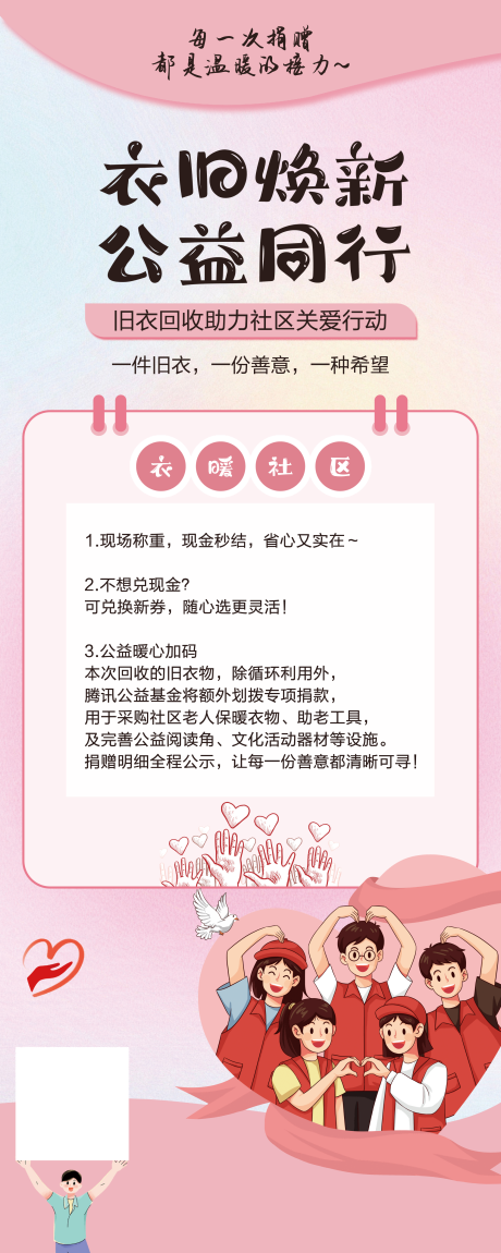 源文件下载【享设计】搜索编号：95880034740074833【社区公益活动海报】