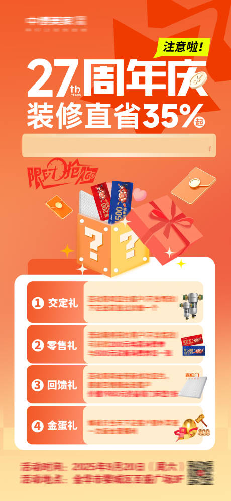 源文件下载【享设计】搜索编号：72230034522155666【周年庆家装公司宣传海报周末小活动】