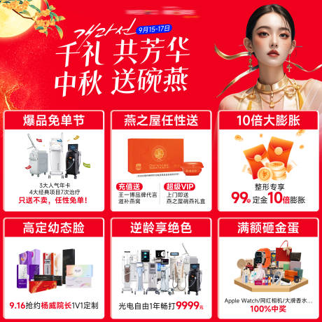 源文件下载【享设计】搜索编号：36170034759702974【中秋九宫格】