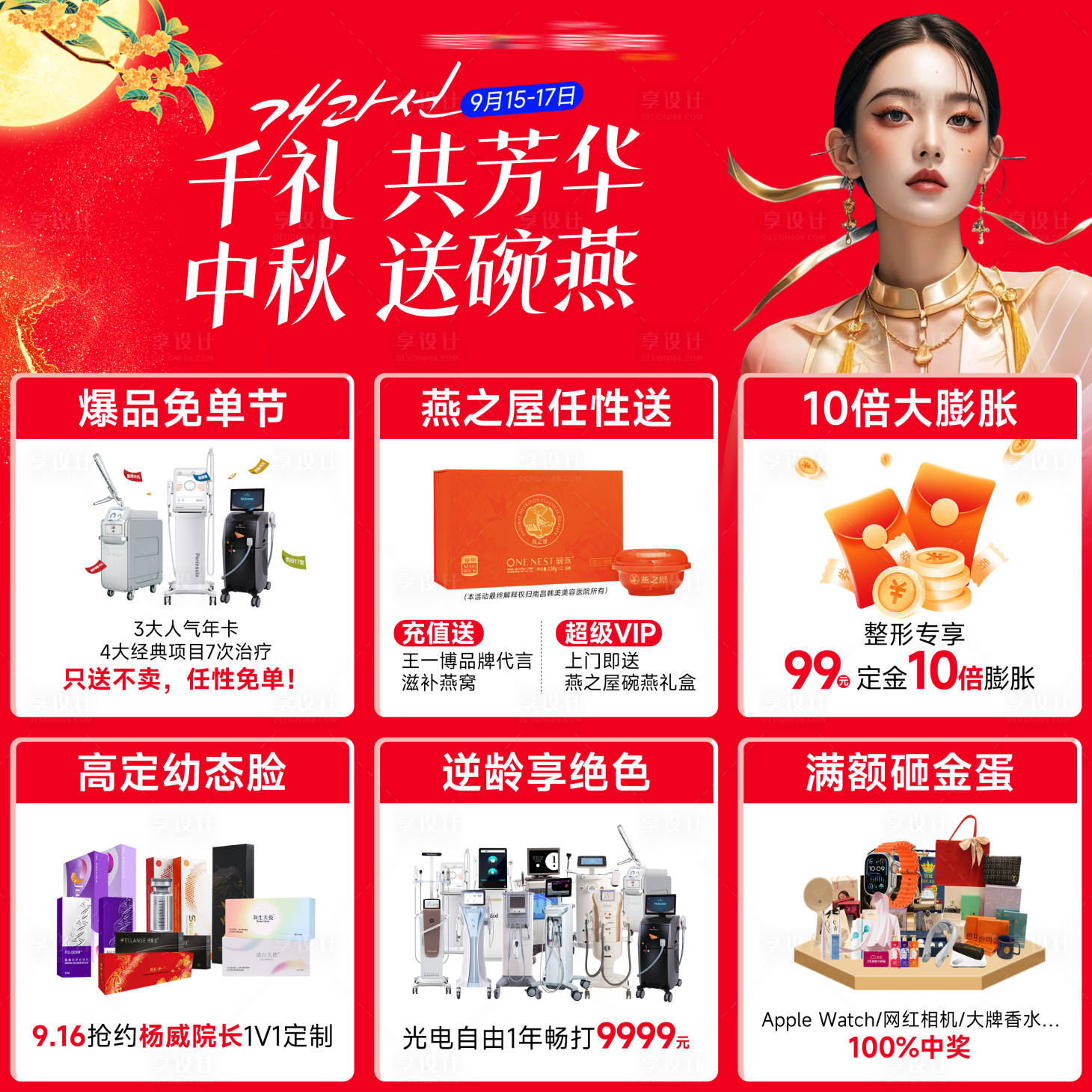 源文件下载【享设计】搜索编号：36170034759702974【中秋九宫格】