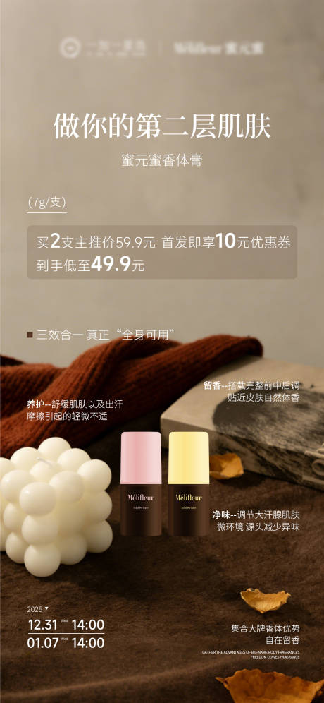 源文件下载【享设计】搜索编号：45800034774515112【香体膏产品海报】