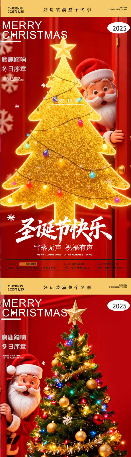 源文件下载【享设计】搜索编号：54130034697546994【圣诞节节日活动海报】