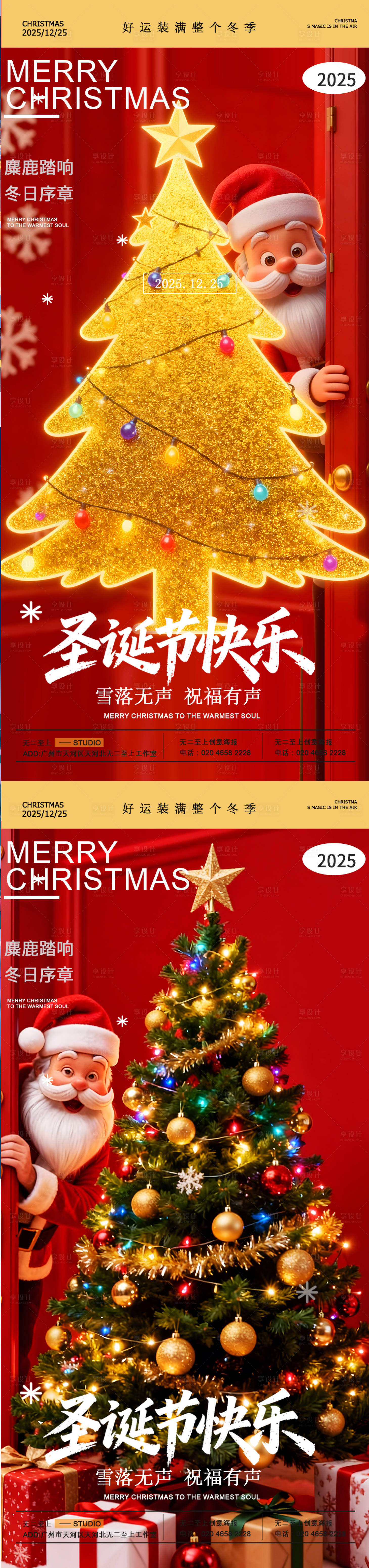 源文件下载【享设计】搜索编号：54130034697546994【圣诞节节日活动海报】