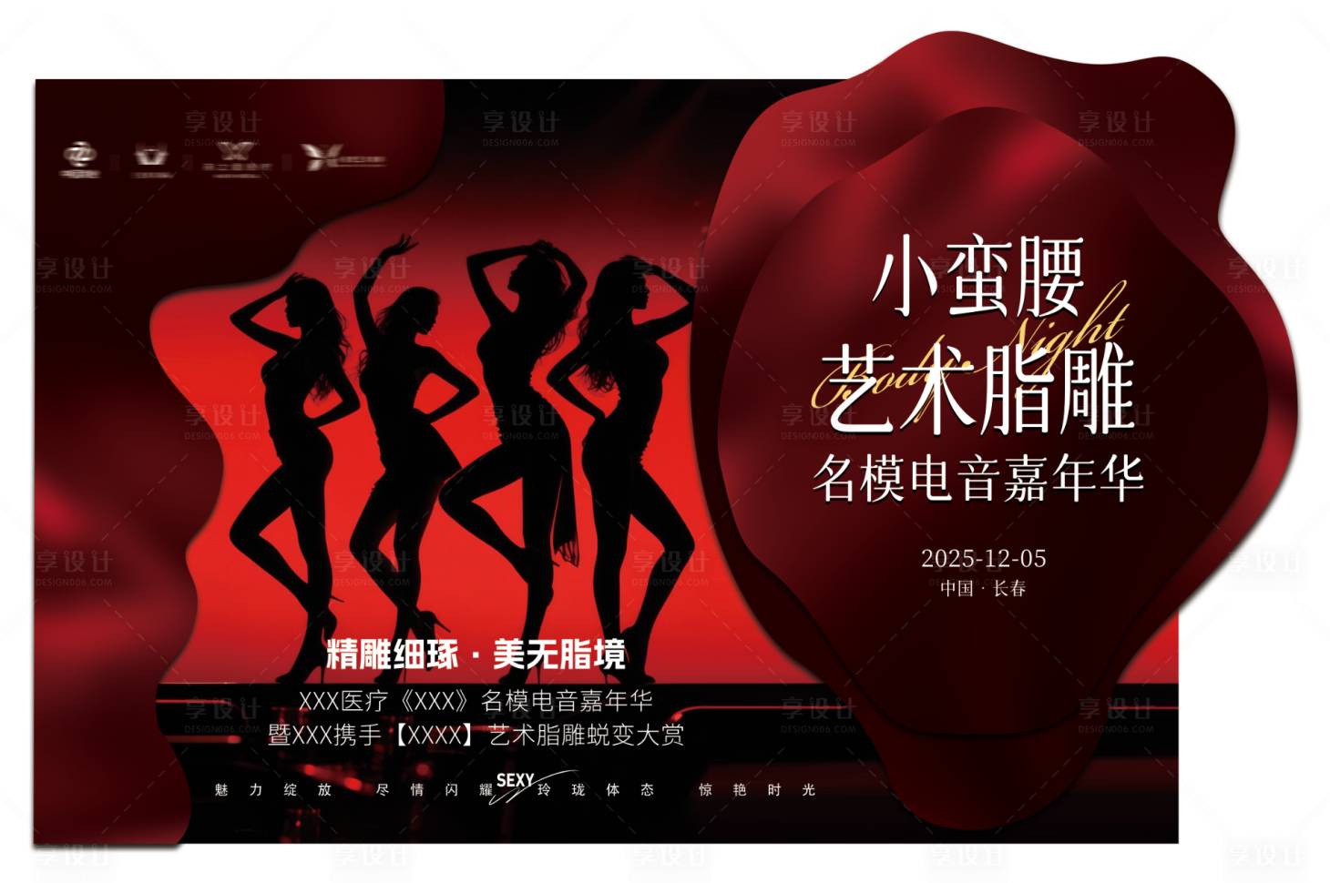 源文件下载【享设计】搜索编号：78030034545586924【医美艺术脂雕电音嘉年华桁架】