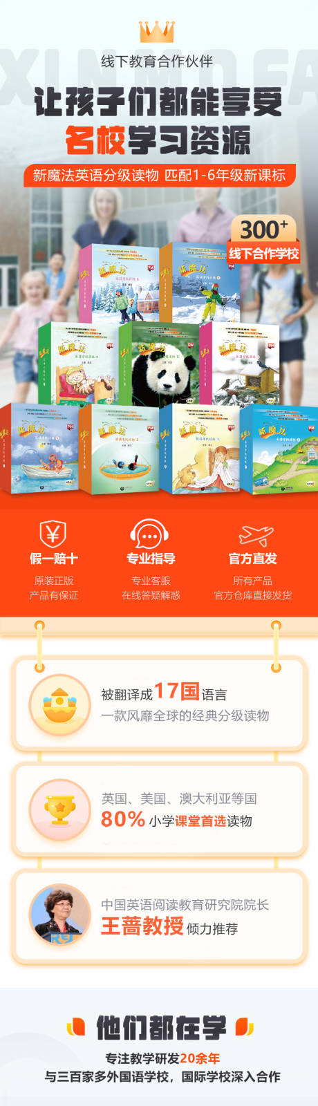 源文件下载【享设计】搜索编号：82690034680813421【教育图书分级阅读电商详情页】