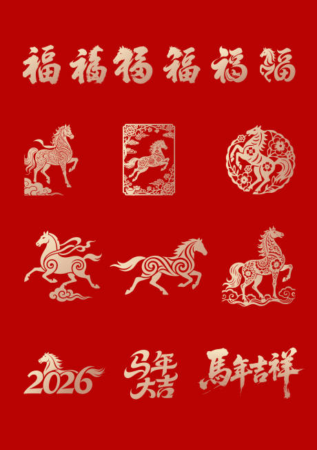 源文件下载【享设计】搜索编号：92370034511167518【马年新年元素】