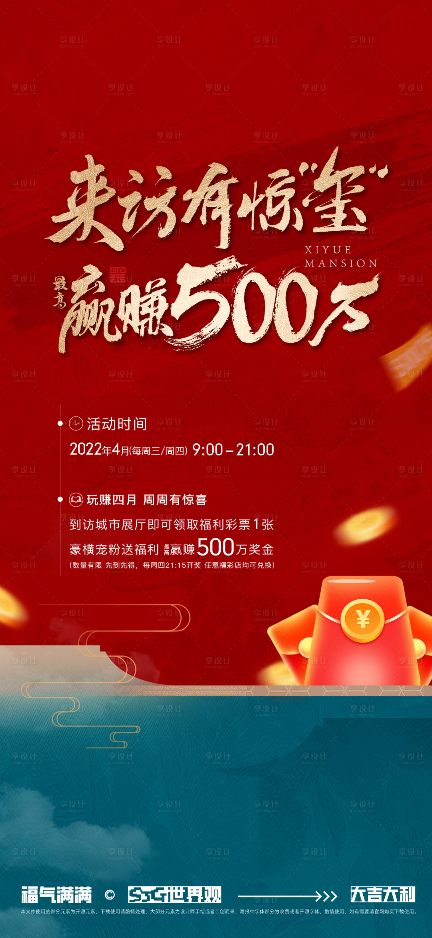 源文件下载【享设计】搜索编号：73950034477391117【地产活动海报】