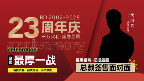 源文件下载【享设计】搜索编号：99290034552545758【装饰公司周年店庆主画面海报展板】