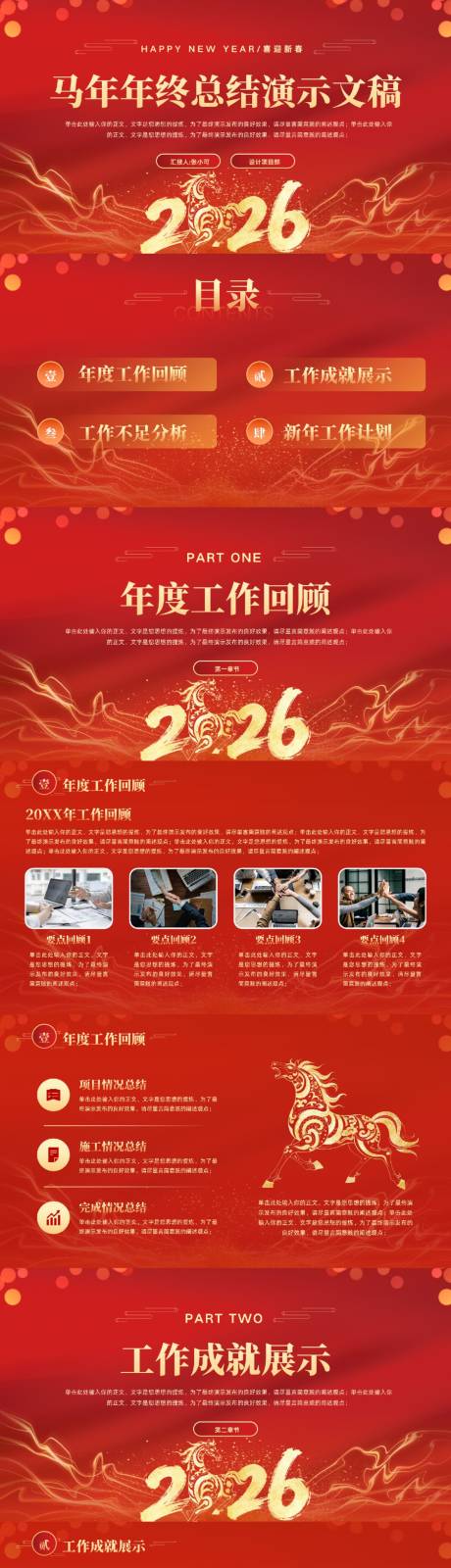 源文件下载【享设计】搜索编号：34980034548399609【喜庆中国风马年主题年终总结工作汇总】