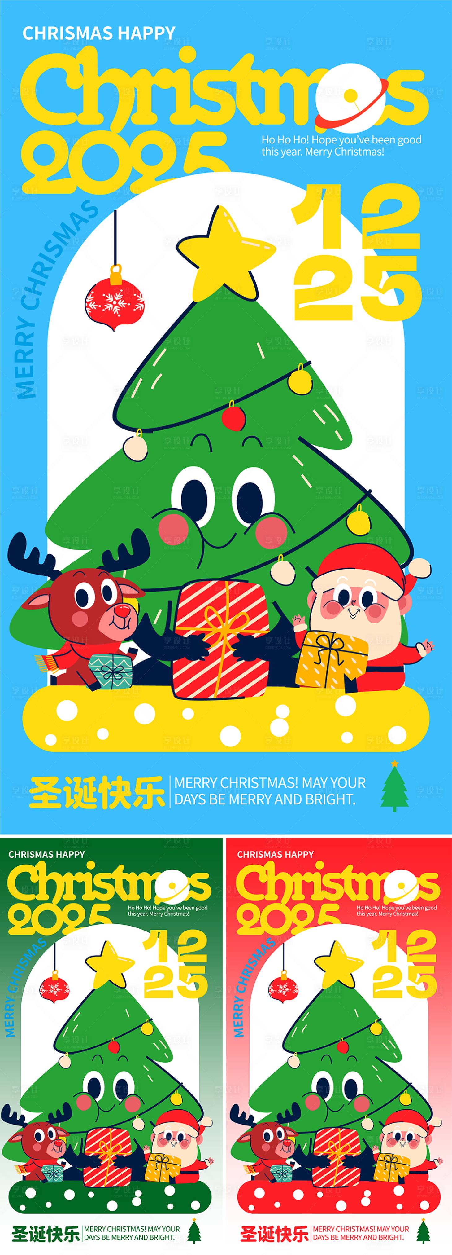 源文件下载【享设计】搜索编号：12340034547933684【圣诞节快乐插画系列海报】