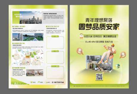 源文件下载【享设计】搜索编号：63630034527372574【公寓单页】