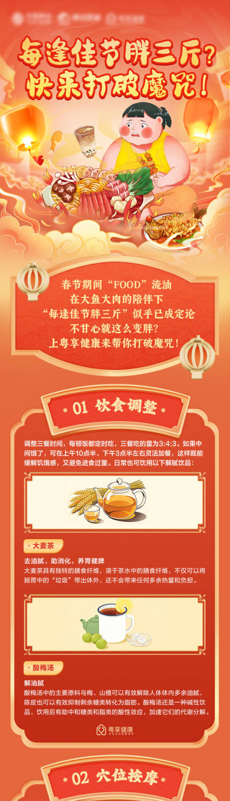 源文件下载【享设计】搜索编号：47720034787768988【春节养生长图】