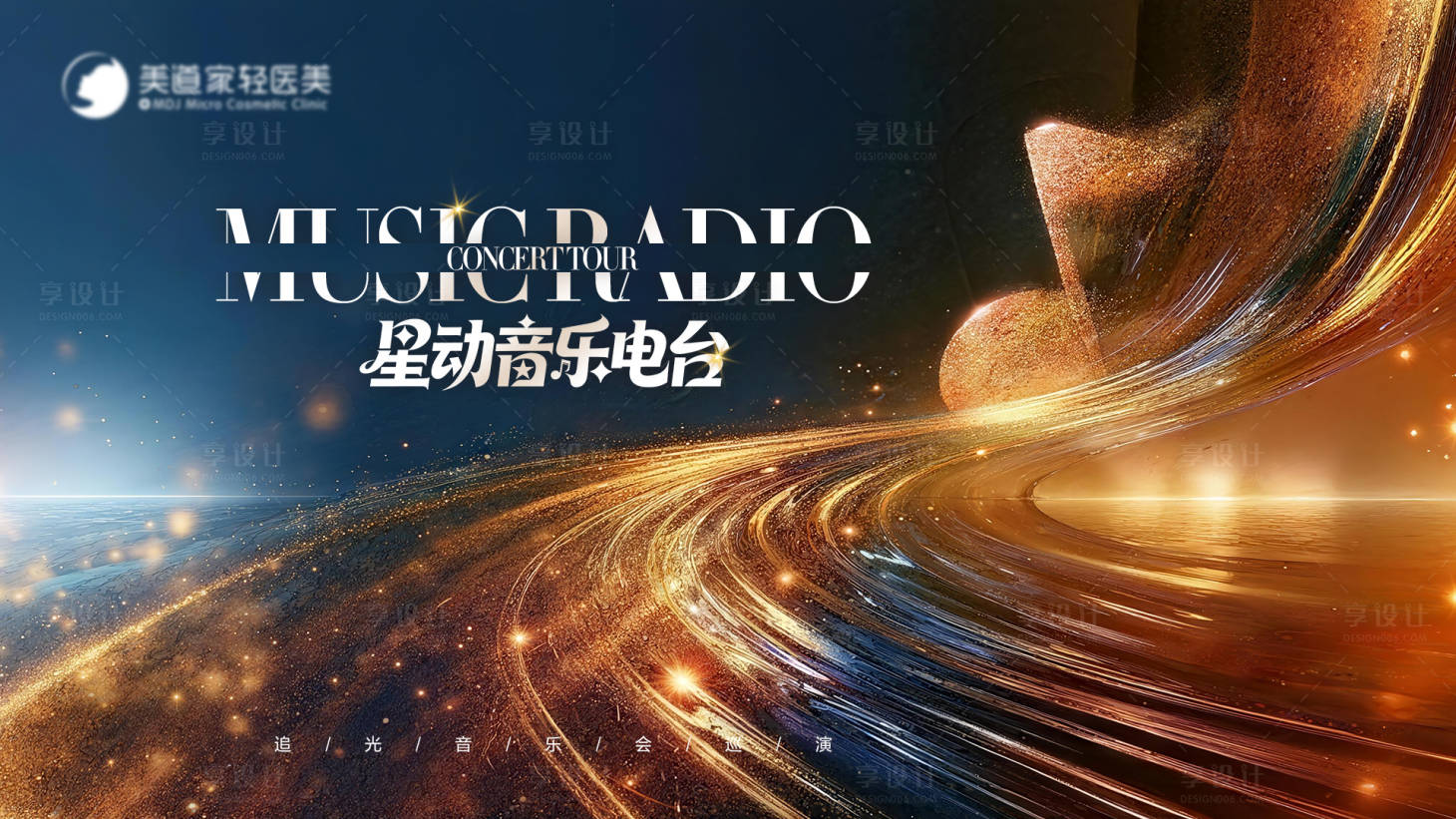 源文件下载【享设计】搜索编号：80610034324316509【音乐会主背景】