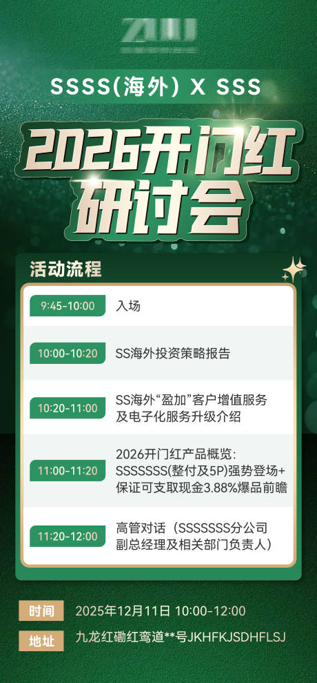 源文件下载【享设计】搜索编号：40200034765104978【金融地产研讨会】