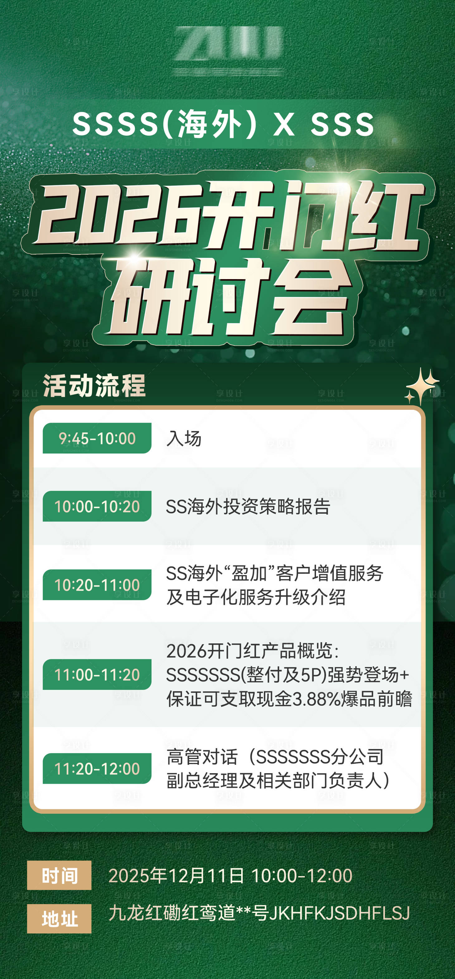 源文件下载【享设计】搜索编号：40200034765104978【金融地产研讨会】