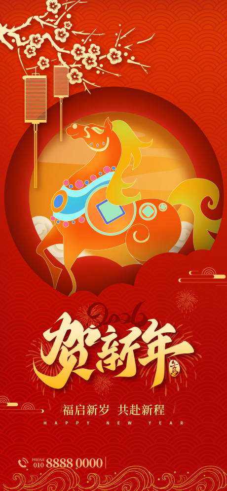 源文件下载【享设计】搜索编号：75210034286141502【2026新年海报 】