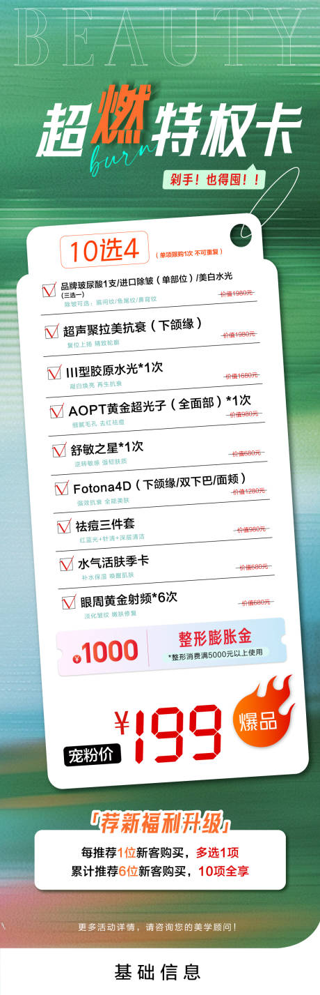 源文件下載【享設計】搜索編號：99270034497209209【醫美卡項海報】