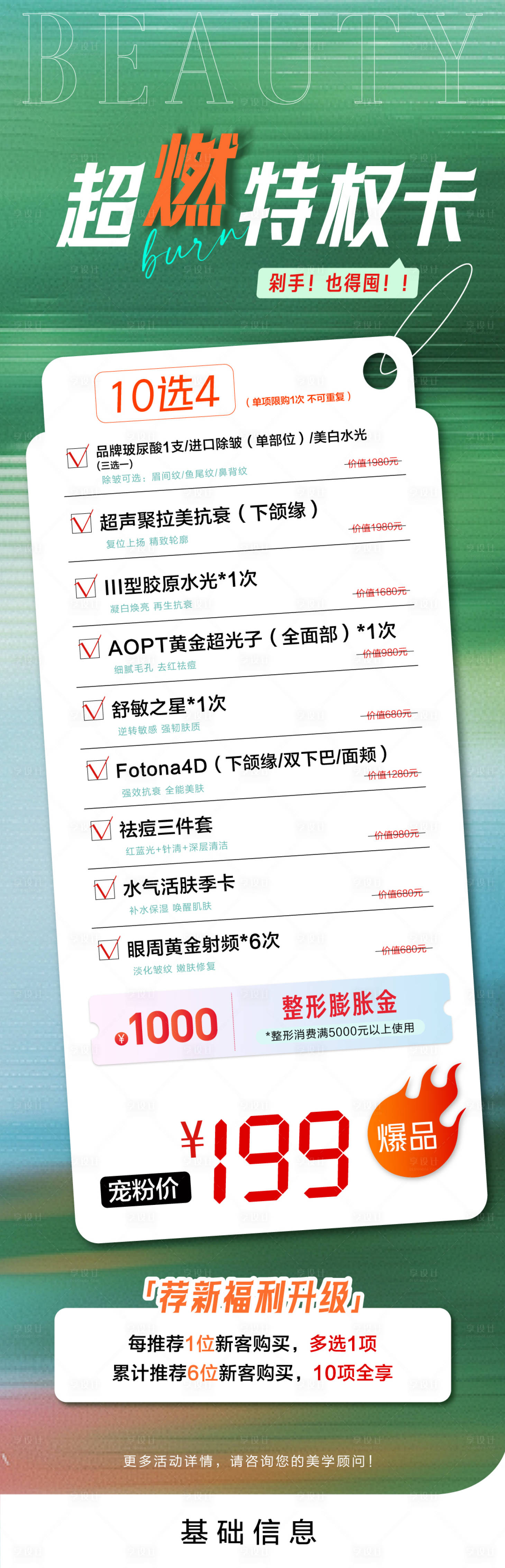 源文件下载【享设计】搜索编号：99270034497209209【医美卡项海报】