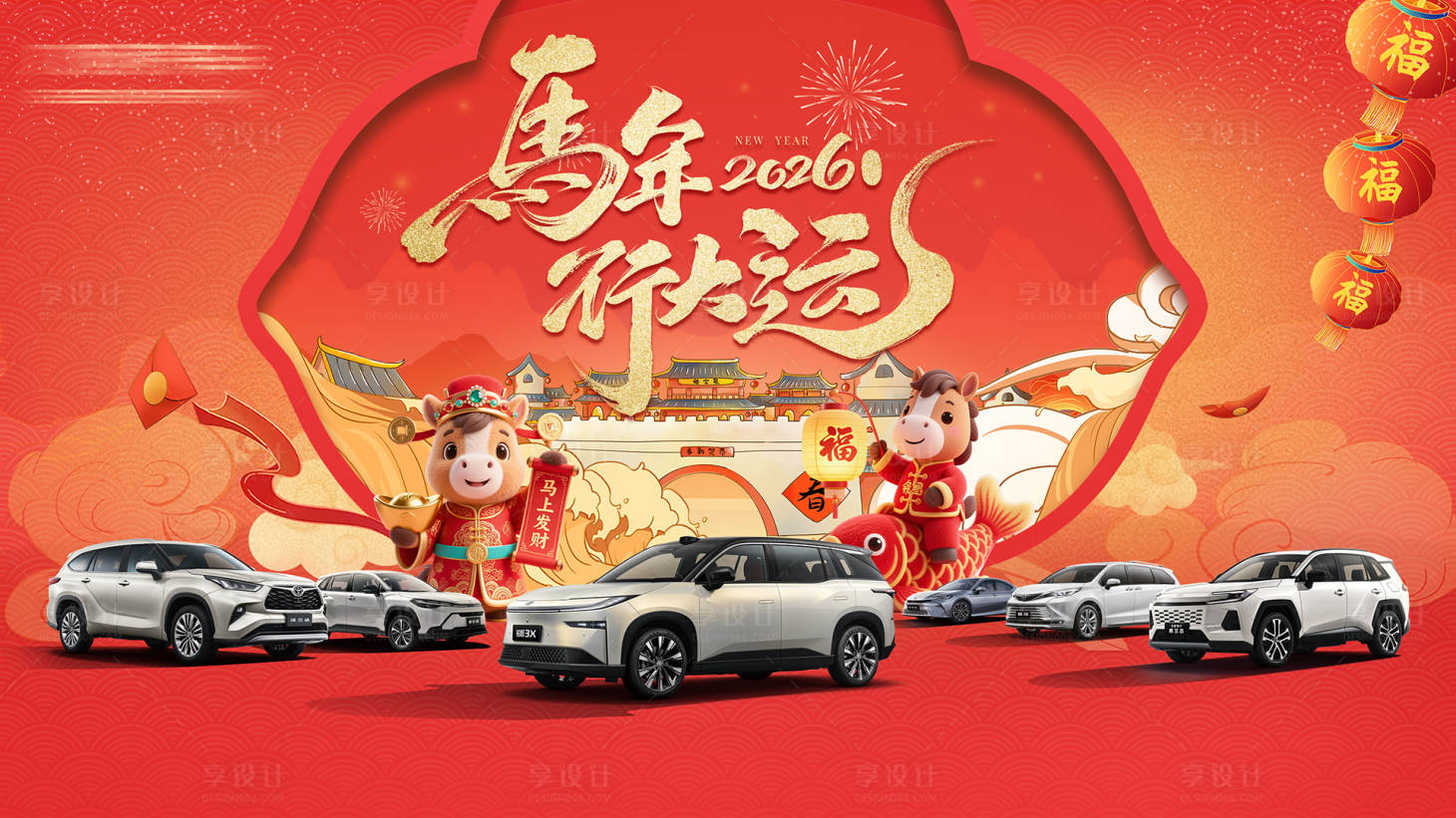 源文件下载【享设计】搜索编号：46890034782662774【马年新年背景板】