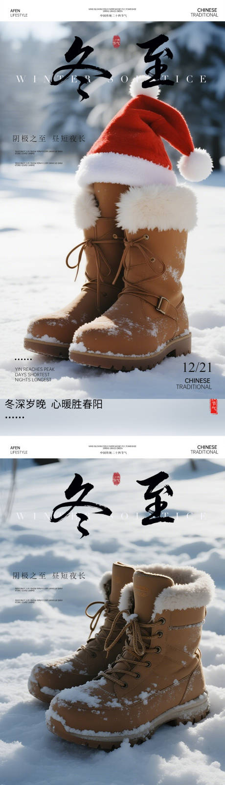 源文件下载【享设计】搜索编号：19660034405006192【冬至鞋子雪地节气海报】