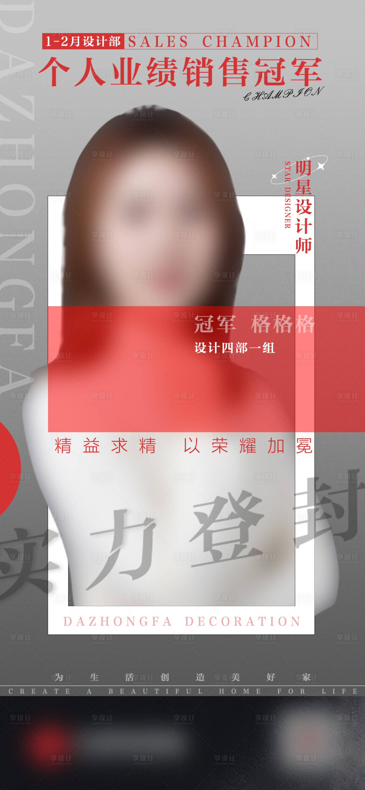 源文件下載【享設計】搜索編號：35630034606683454【業績銷冠宣傳海報】