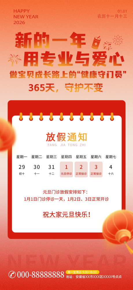 源文件下载【享设计】搜索编号：38120034775385415【元旦放假通知】