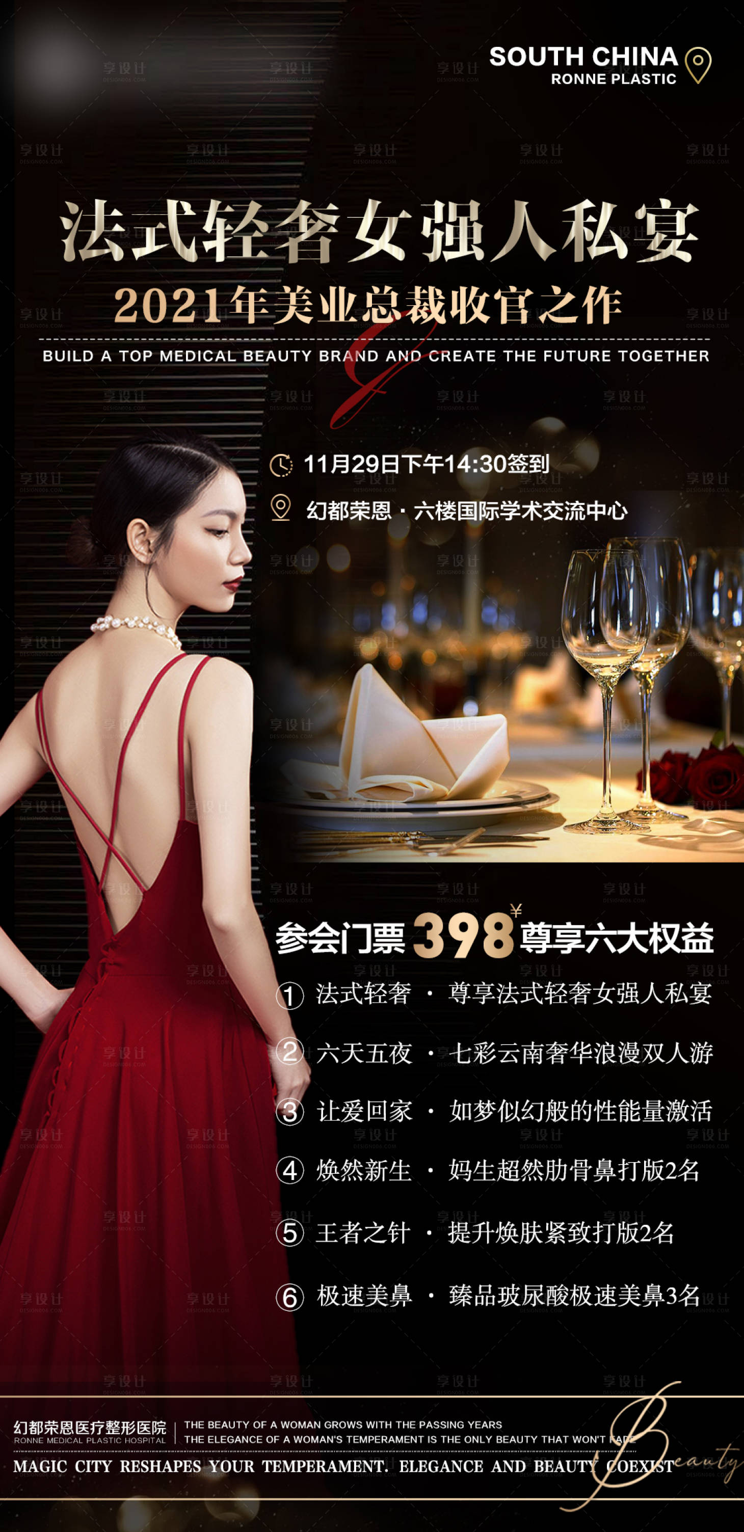 源文件下载【享设计】搜索编号：45830034471462717【医美私宴门票一口价促销海报】