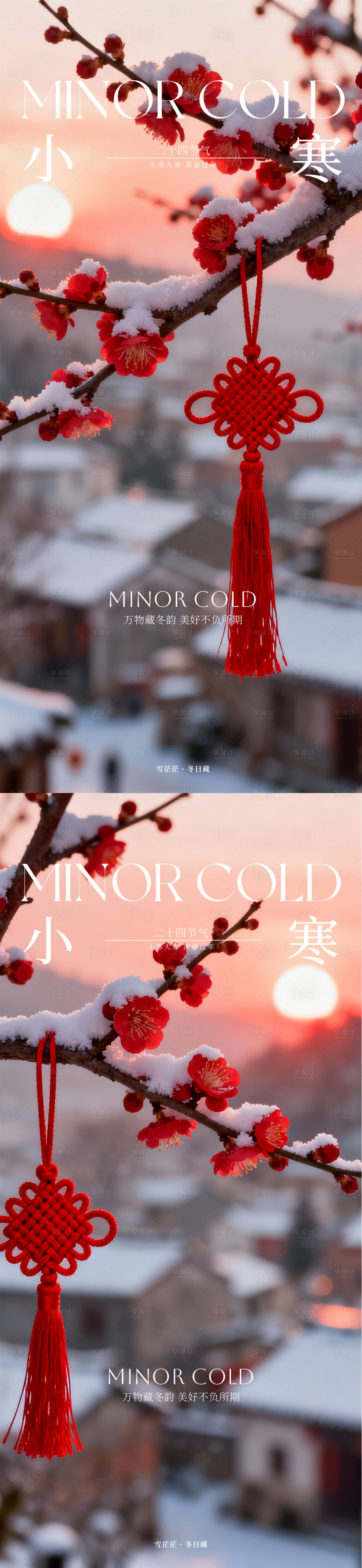 源文件下载【享设计】搜索编号：61560034744862086【小寒海报】