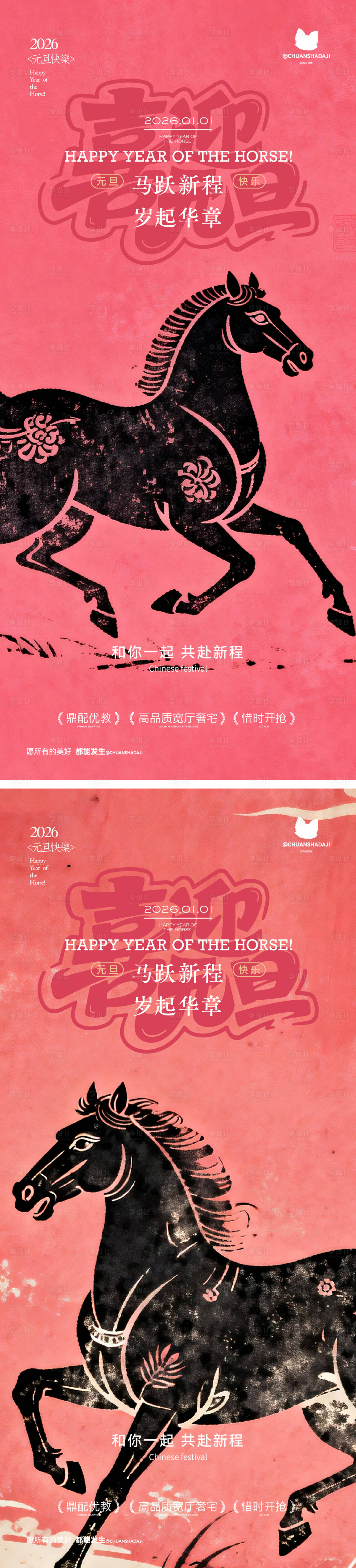 源文件下载【享设计】搜索编号：93550034741382361【元旦节日系列海报】