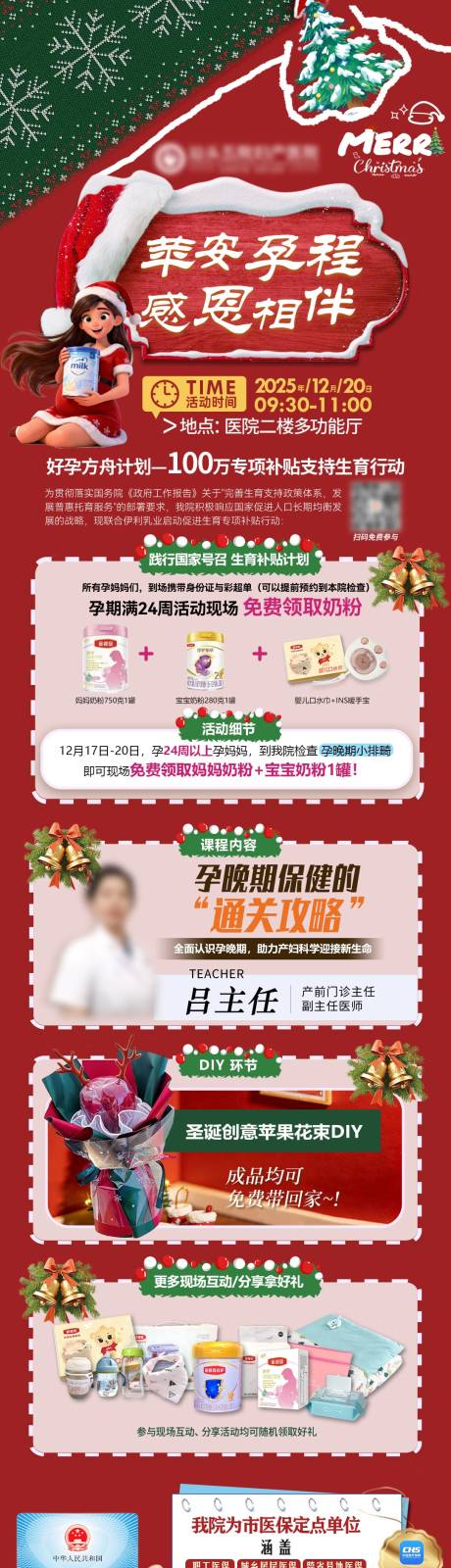 源文件下载【享设计】搜索编号：44900034564938754【圣诞孕妈课堂DIY】