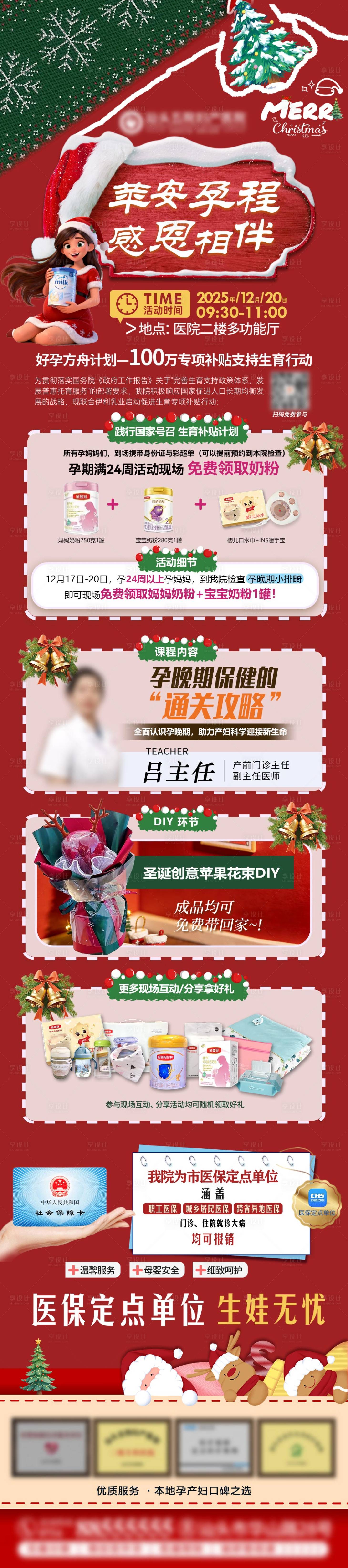 源文件下载【享设计】搜索编号：44900034564938754【圣诞孕妈课堂DIY】