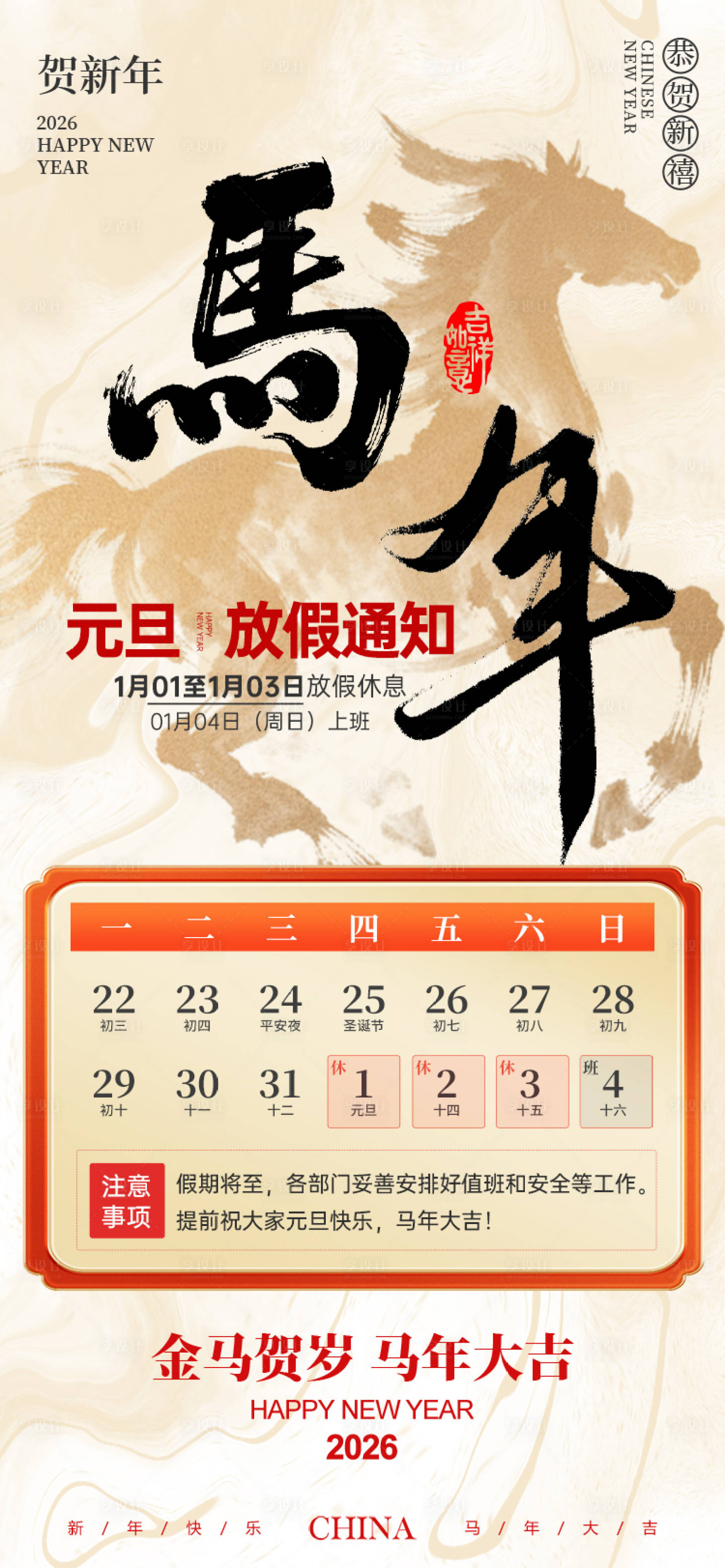 源文件下载【享设计】搜索编号：91550034783443473【元旦放假通知海报】