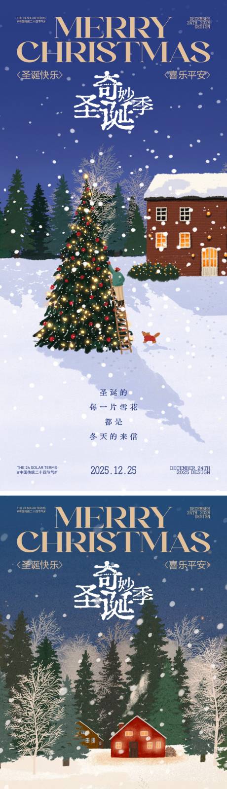 源文件下载【享设计】搜索编号：53200034455407011【圣诞节复古插画海报】