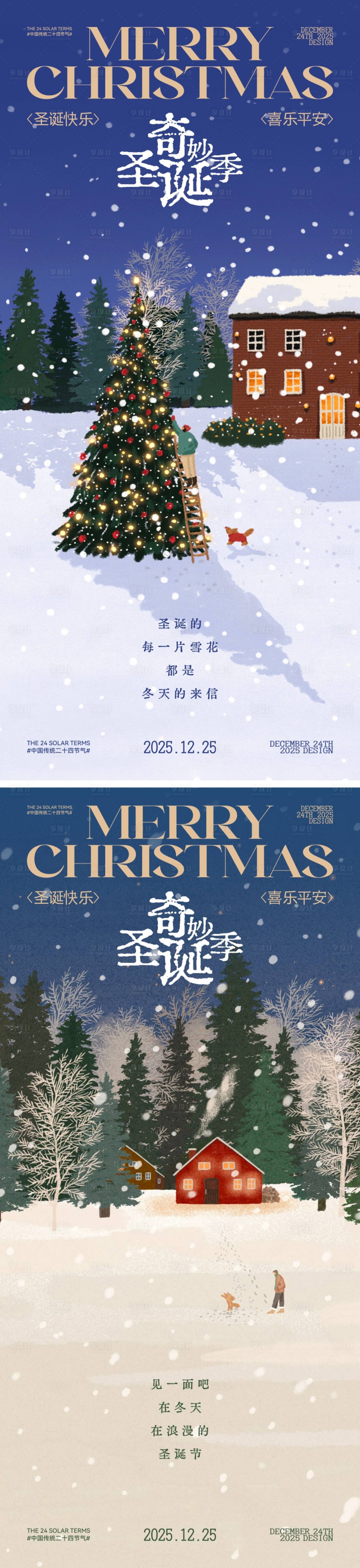 源文件下載【享設計】搜索編號：53200034455407011【圣誕節復古插畫海報】