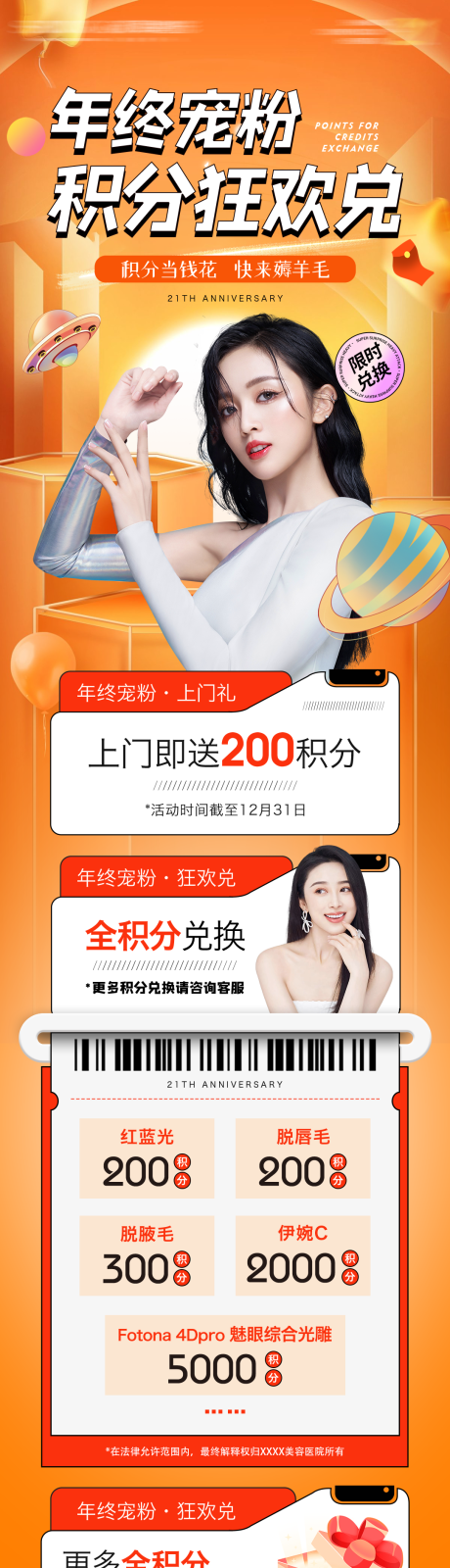 源文件下载【享设计】搜索编号：22600034640962790【年终积分兑换海报】