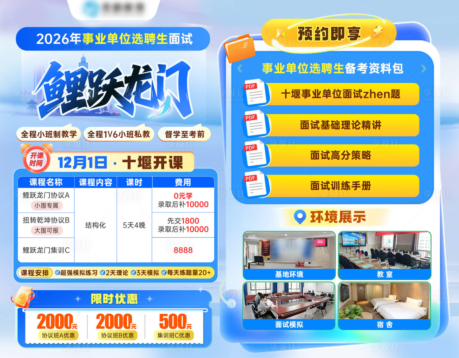 源文件下载【享设计】搜索编号：52050034784432234【考公教育事业单位考试单页】