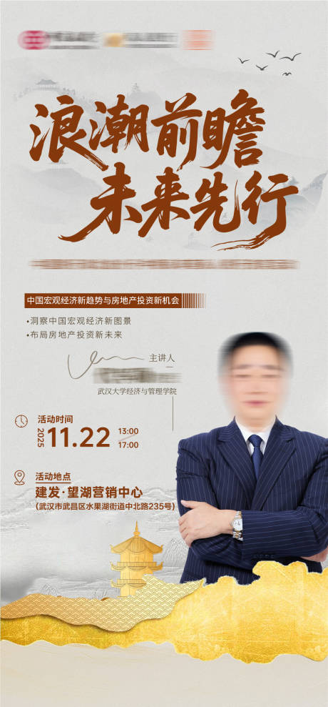 源文件下载【享设计】搜索编号：90210034590516141【讲师直播人物邀请海报】