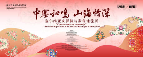 源文件下载【享设计】搜索编号：55990034449189393【中塞文化艺术交流主视觉】