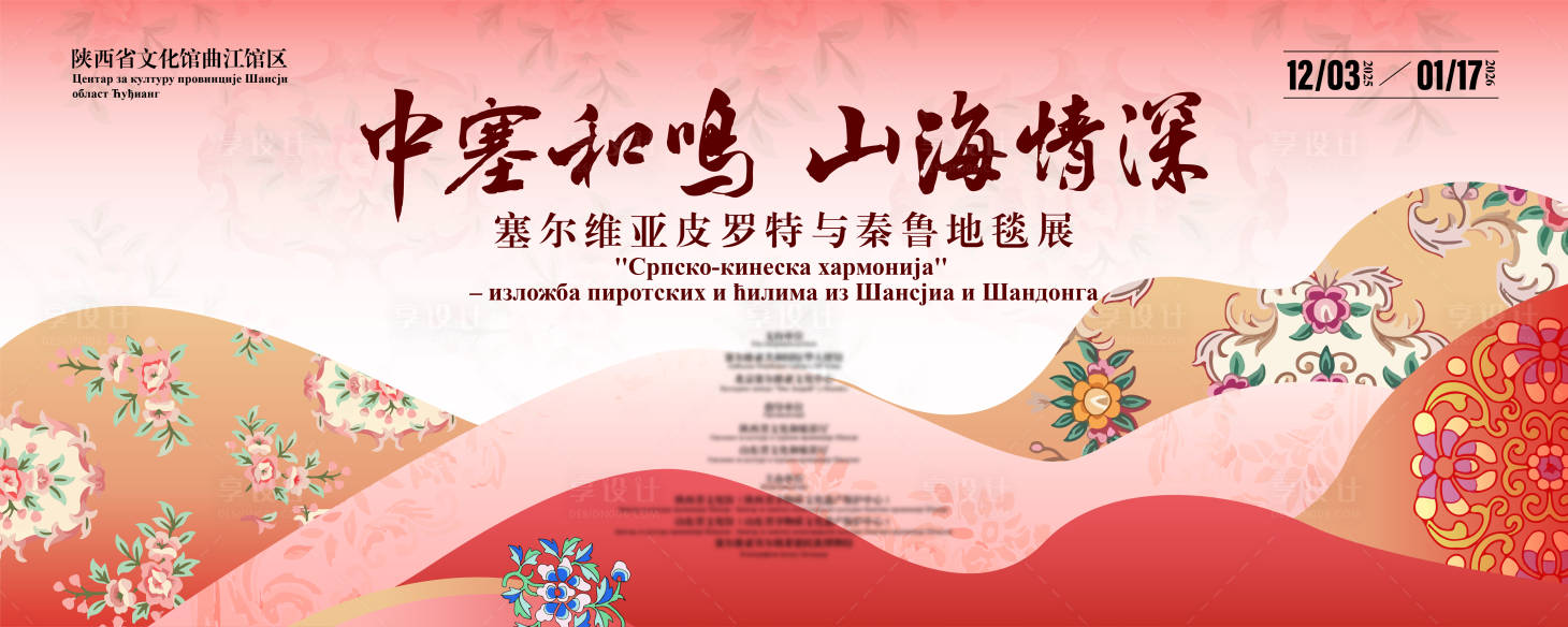 源文件下载【享设计】搜索编号：55990034449189393【中塞文化艺术交流主视觉】