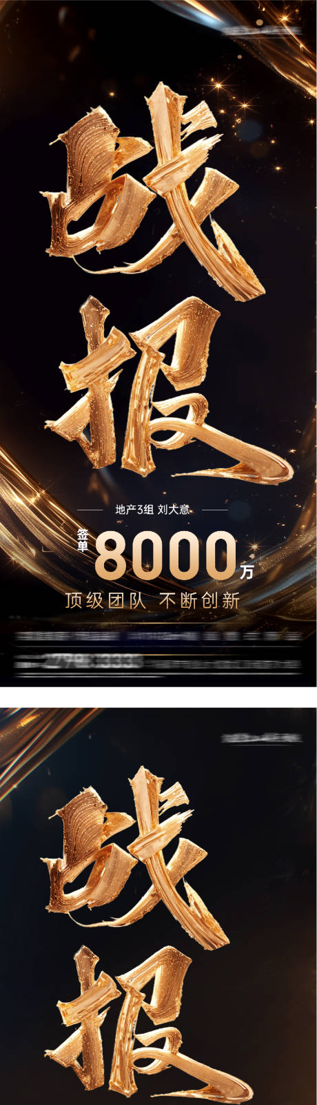 源文件下载【享设计】搜索编号：11860034734749165【热销喜报TOP海报】